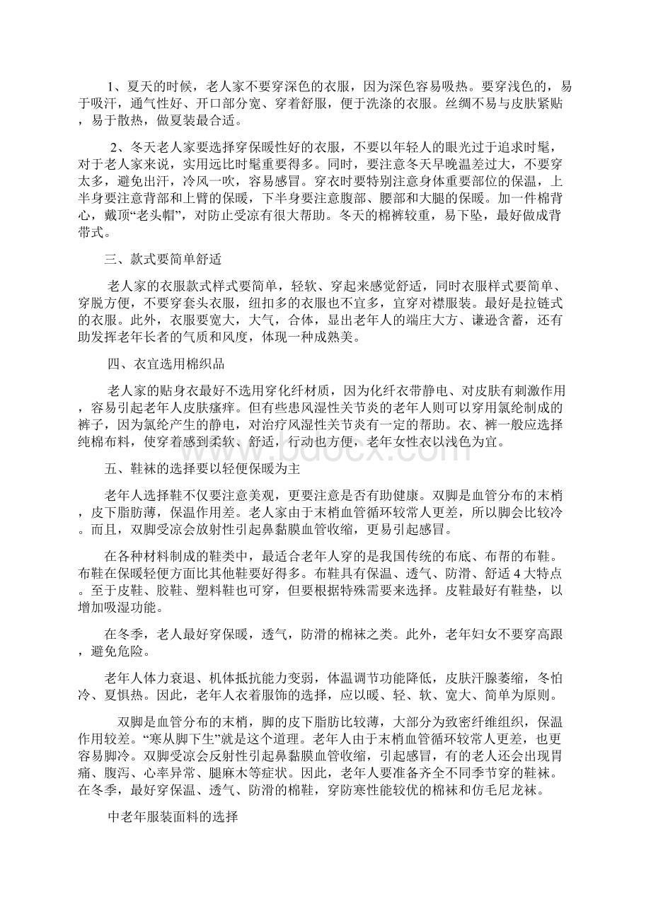 老年人着装要求及技巧文档格式.docx_第2页