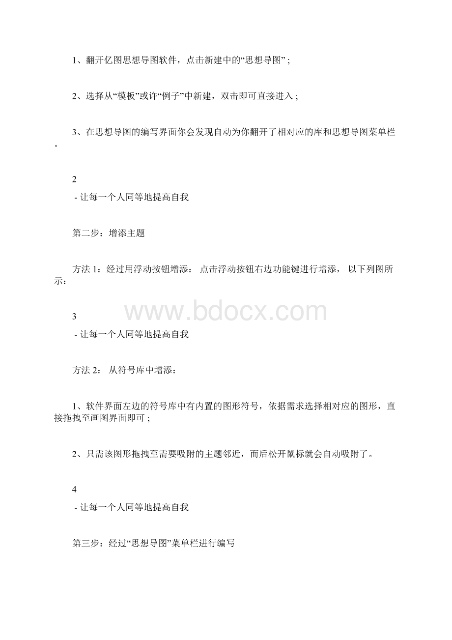 小学生怎么画思维导图最简单教程.docx_第2页