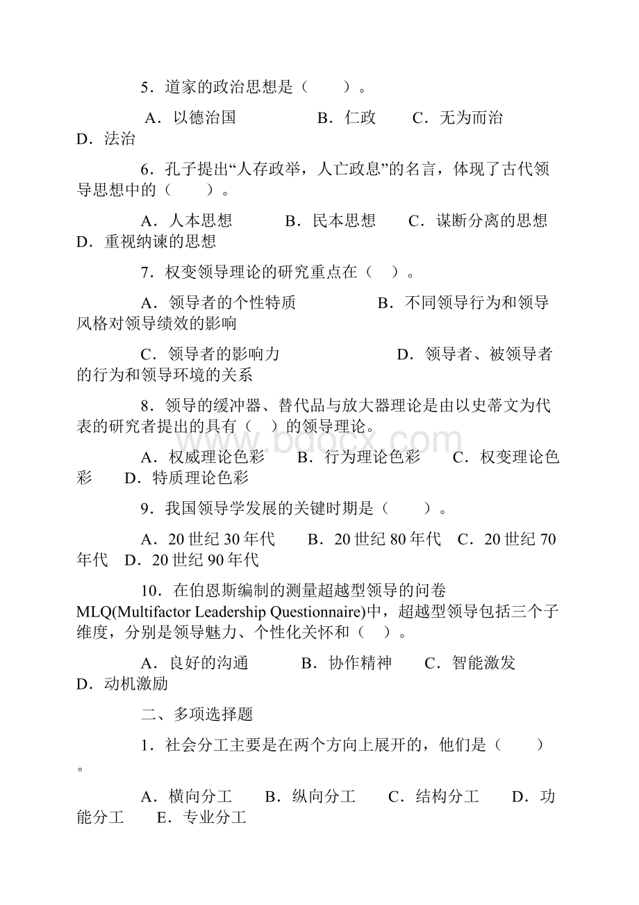 行政领导学期末复习提要.docx_第2页