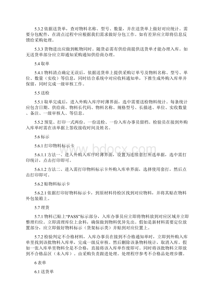 仓库作业指导书样本.docx_第2页