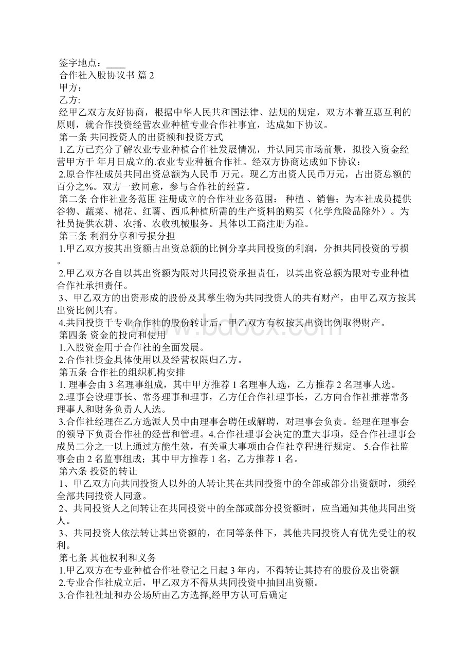 合作社入股协议书六篇文档格式.docx_第3页