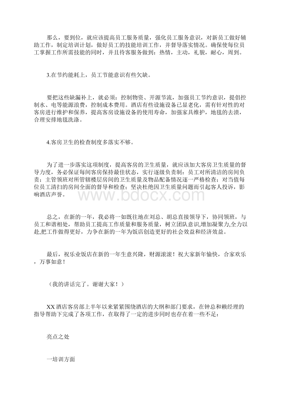 客房楼层主管目标总结.docx_第2页