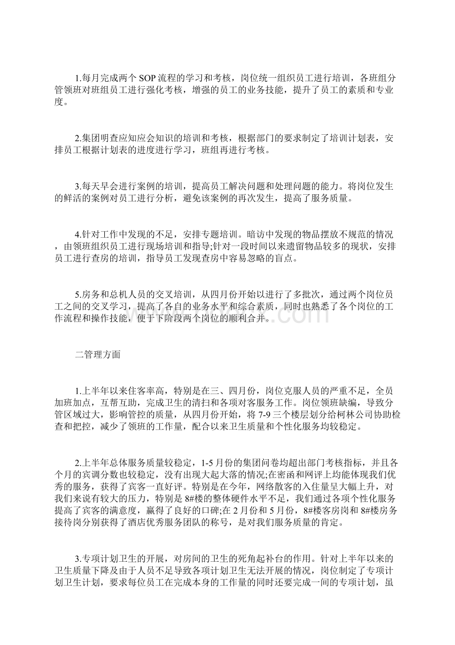 客房楼层主管目标总结.docx_第3页