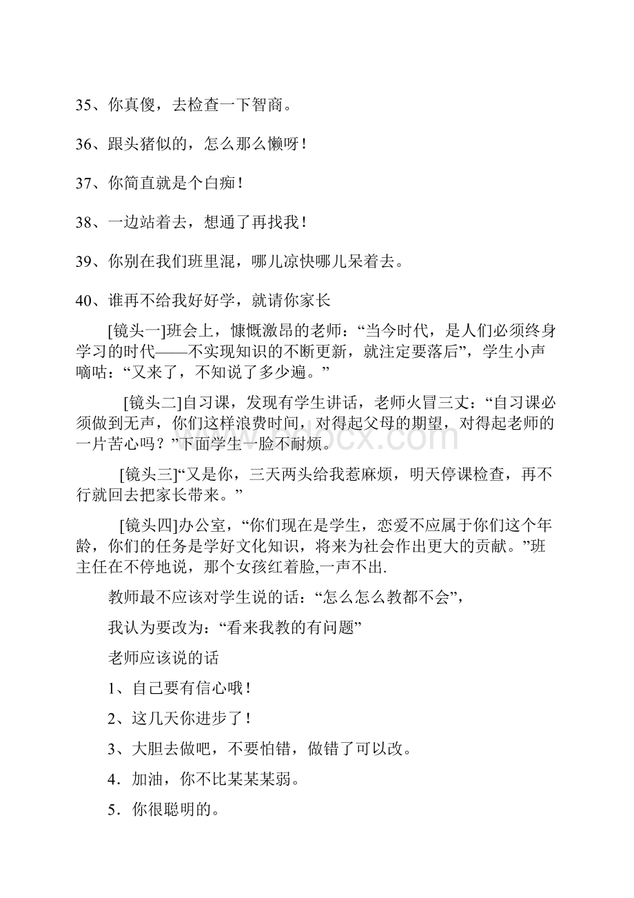 老师不应该和应该对学生说的话同名48105.docx_第3页