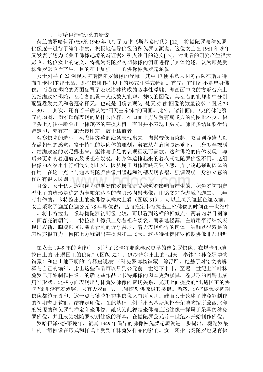 近年来关于佛像起源问题的研究状况Word格式文档下载.docx_第3页