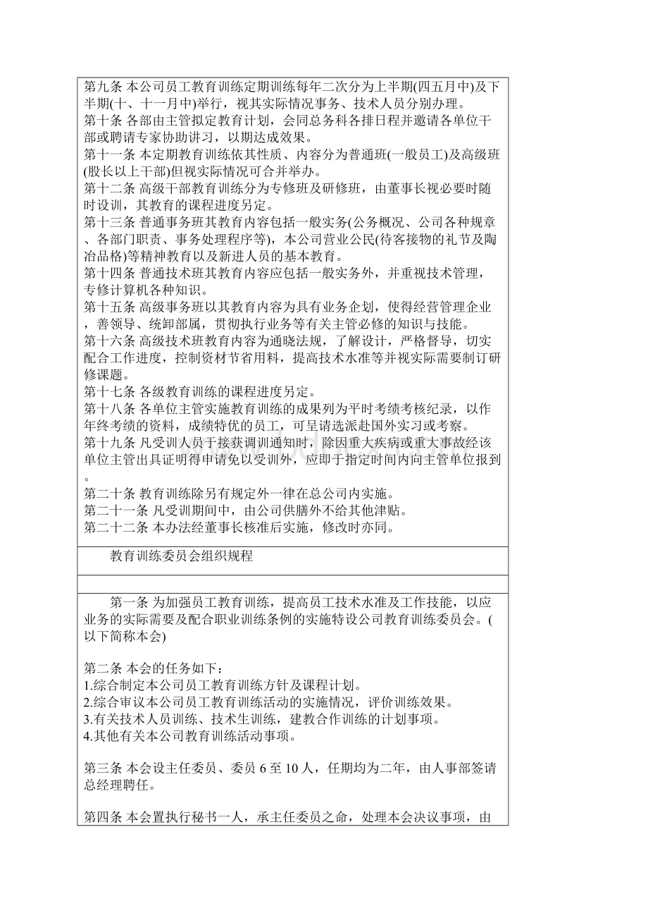 培训体系企业员工培训与教育管理办法Word文件下载.docx_第2页