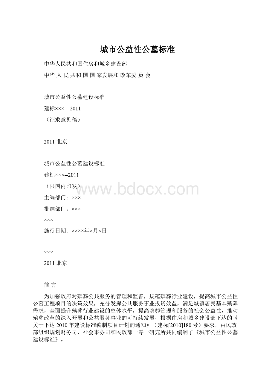 城市公益性公墓标准.docx