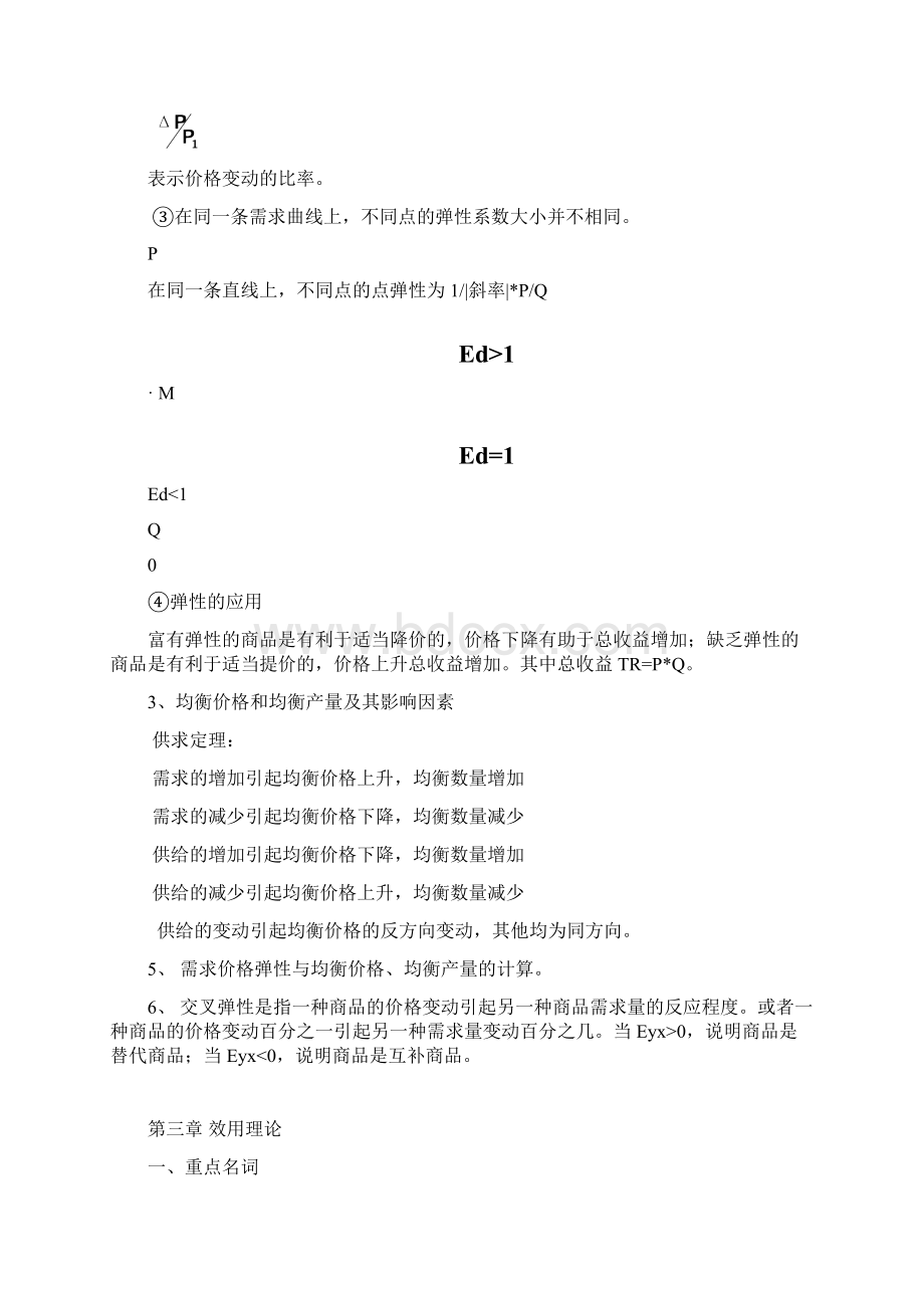 宏微观经济学的期末复习大纲.docx_第3页