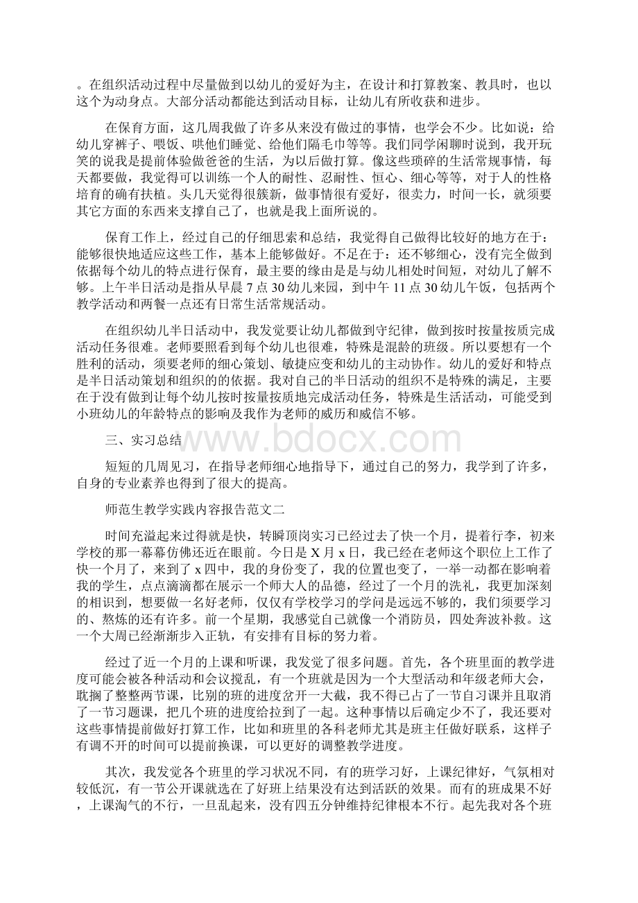 师范生教学实践内容报告范文.docx_第2页