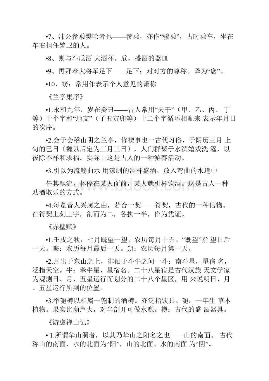 高中语文课本文化常识.docx_第3页