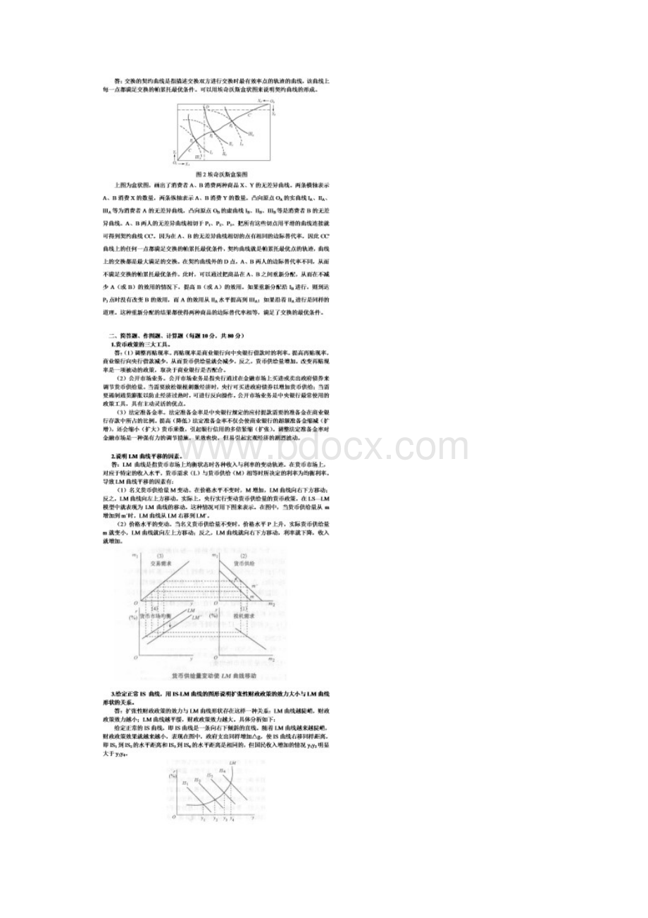 江西财经大学经济学基础考研试题及答案.docx_第3页