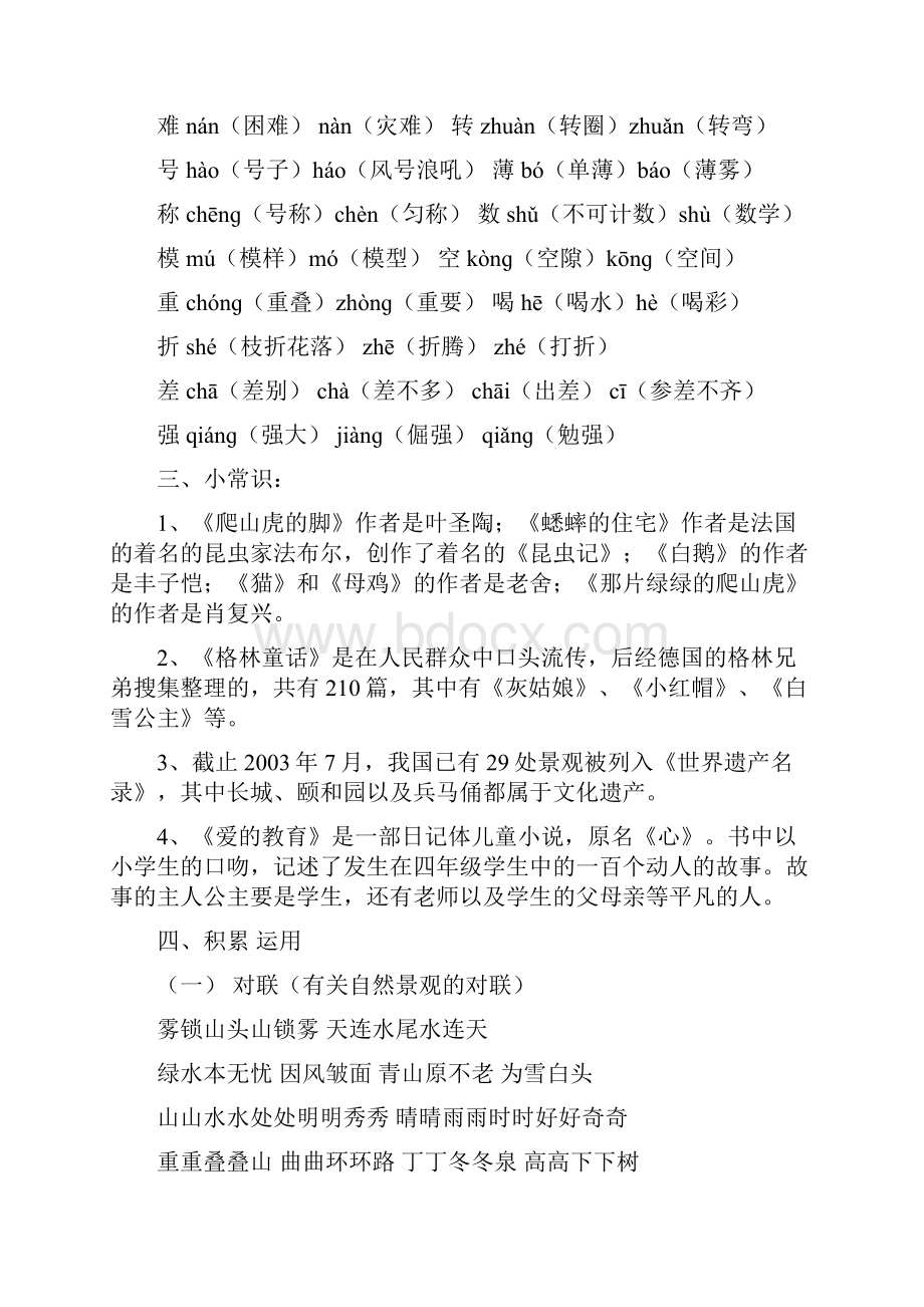 人教版小学四年级语文上册期末总复习知识大汇总Word文件下载.docx_第3页