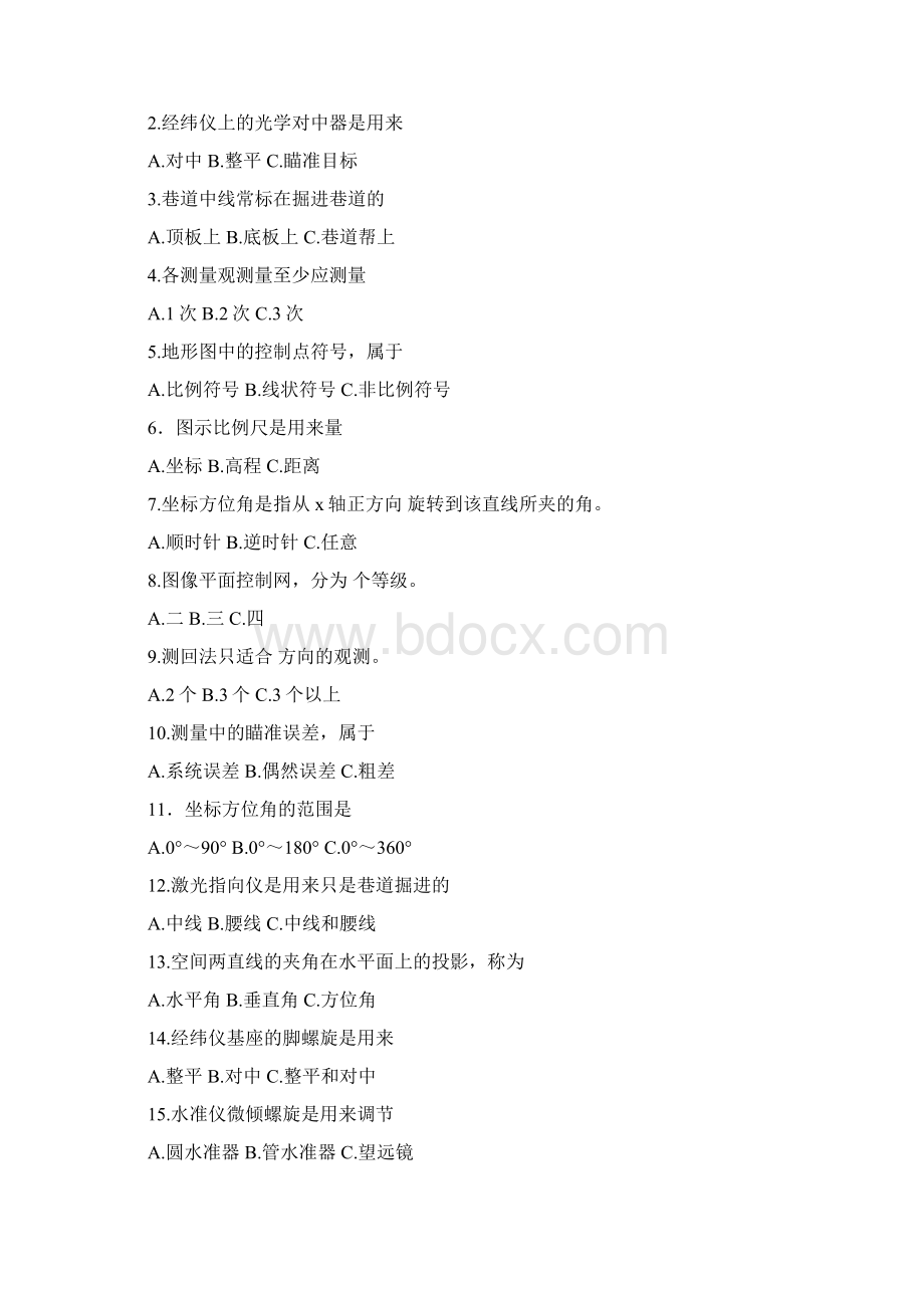 矿山测量专业题库Word文件下载.docx_第3页