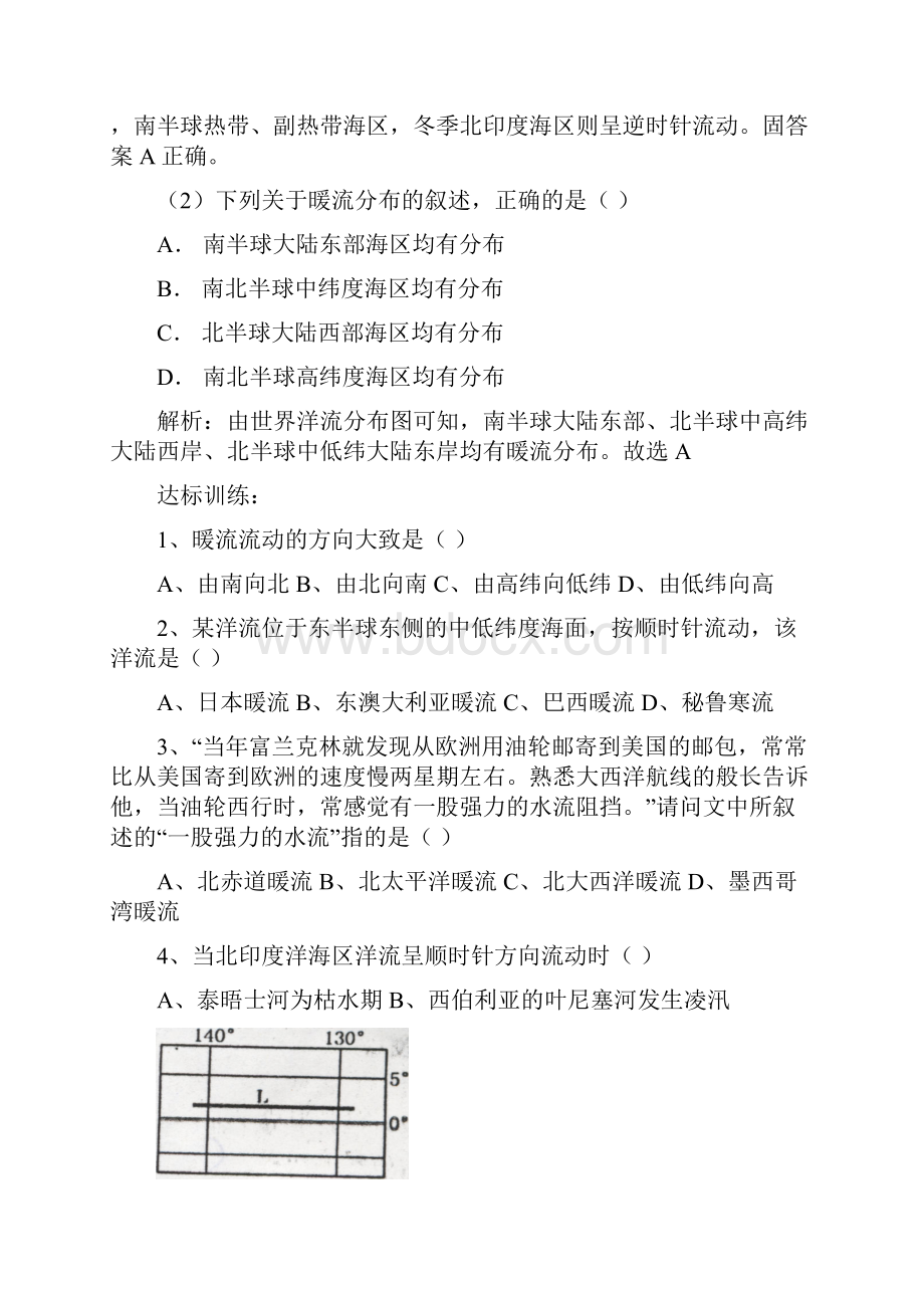 大规模的海水运动第一课时Word文档下载推荐.docx_第3页