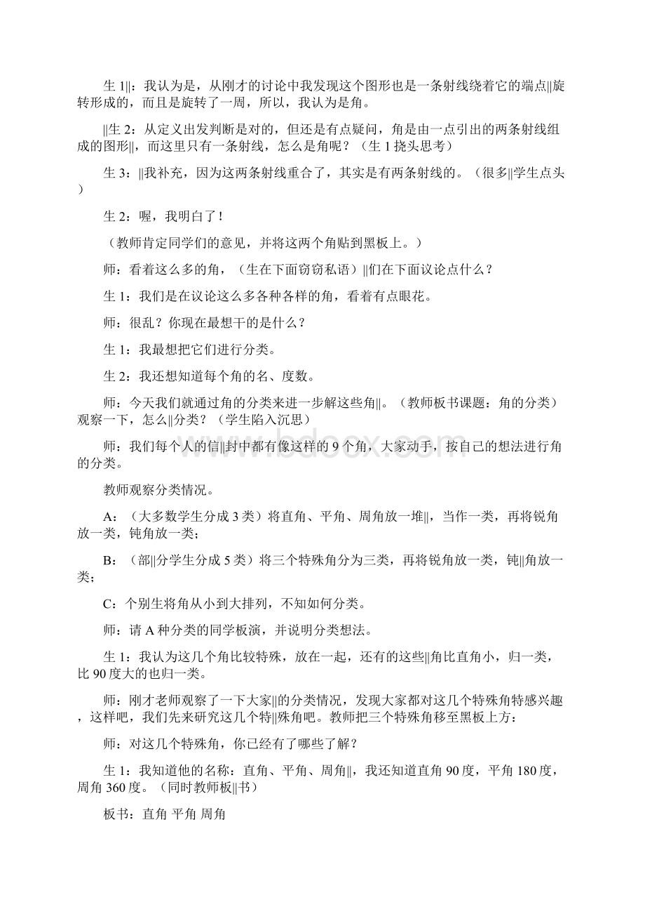 小学数学四年级上册教案《角的分类》课堂实录.docx_第2页