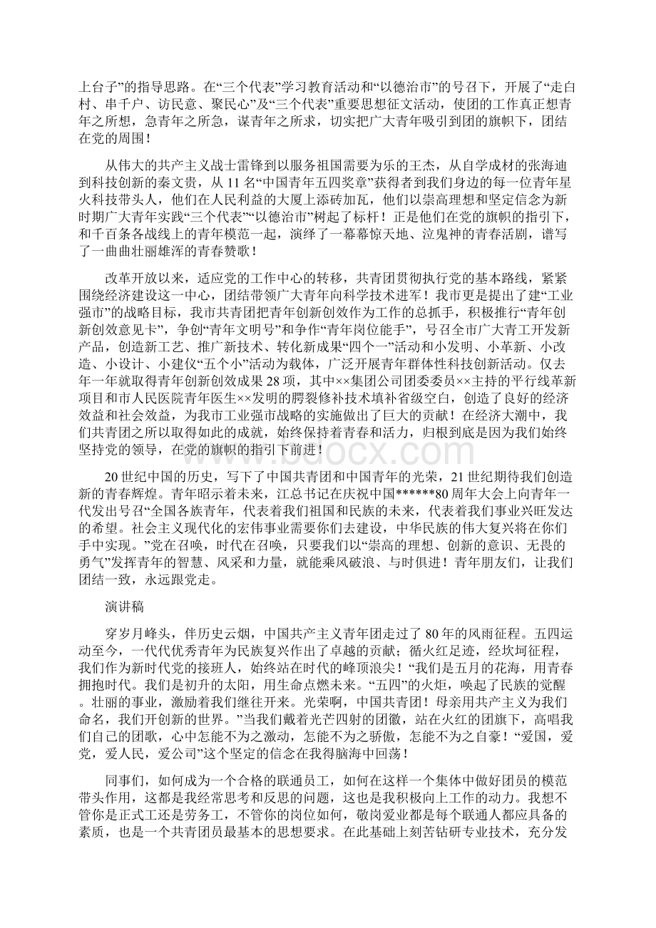 共青团员爱国发言稿Word文档下载推荐.docx_第3页