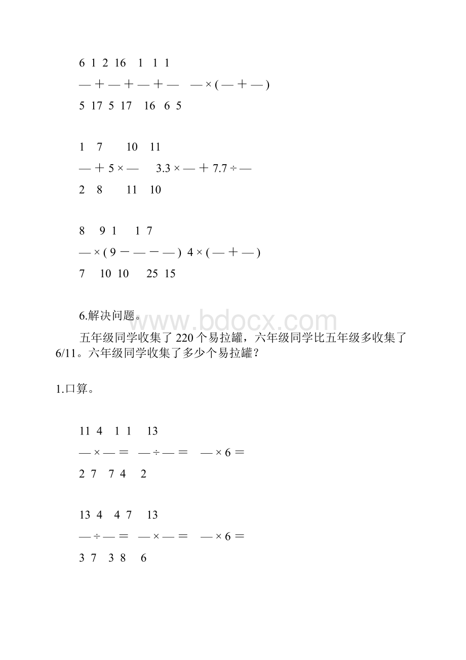 人教版六年级数学上册寒假天天练50文档格式.docx_第3页