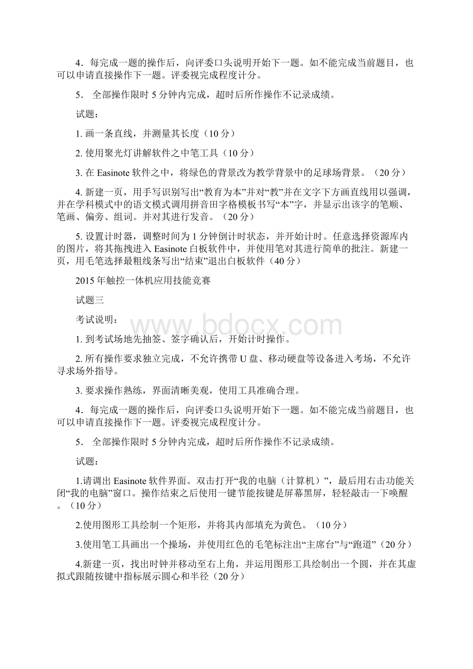 触控一体机比赛试题Word下载.docx_第2页