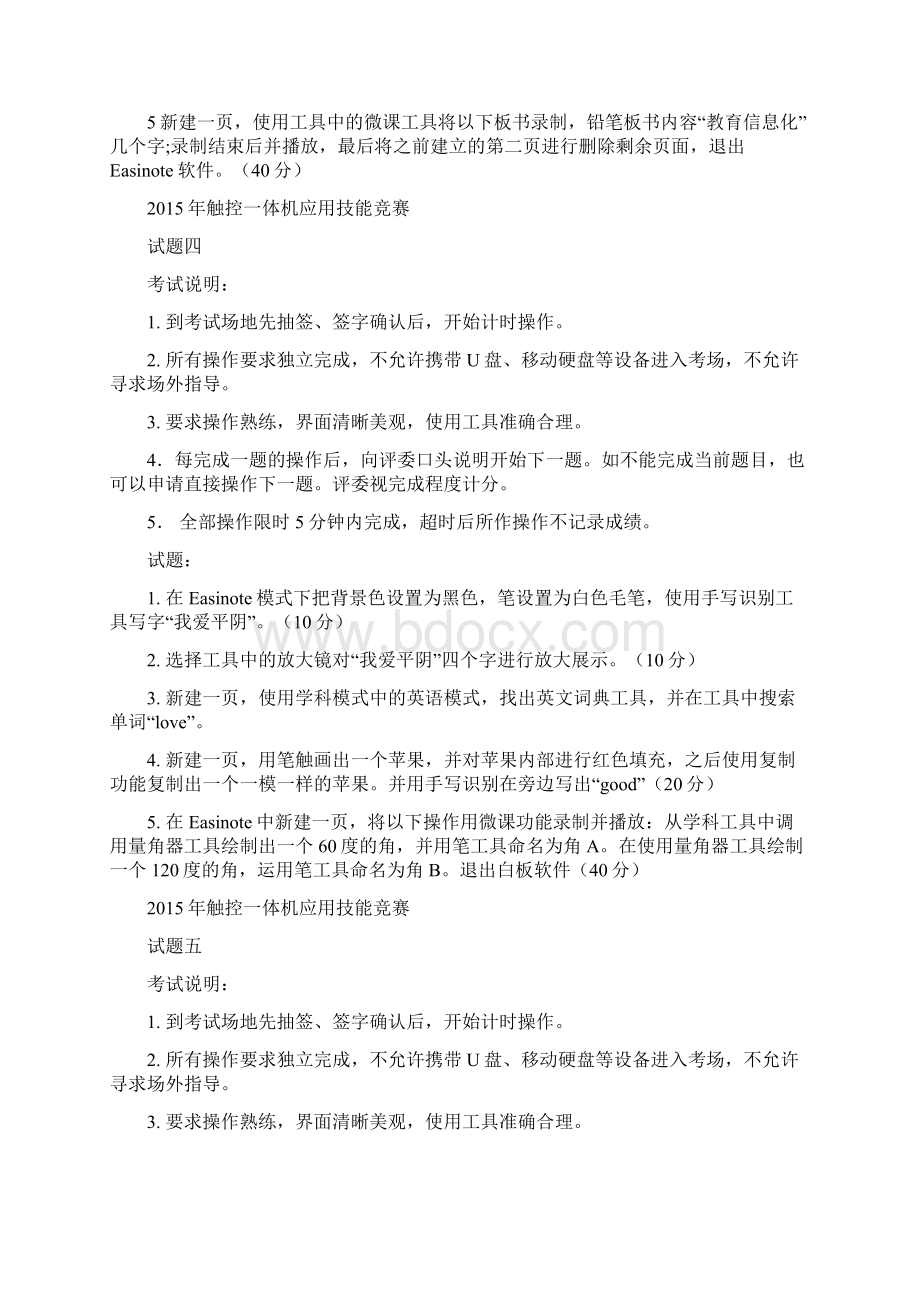 触控一体机比赛试题Word下载.docx_第3页