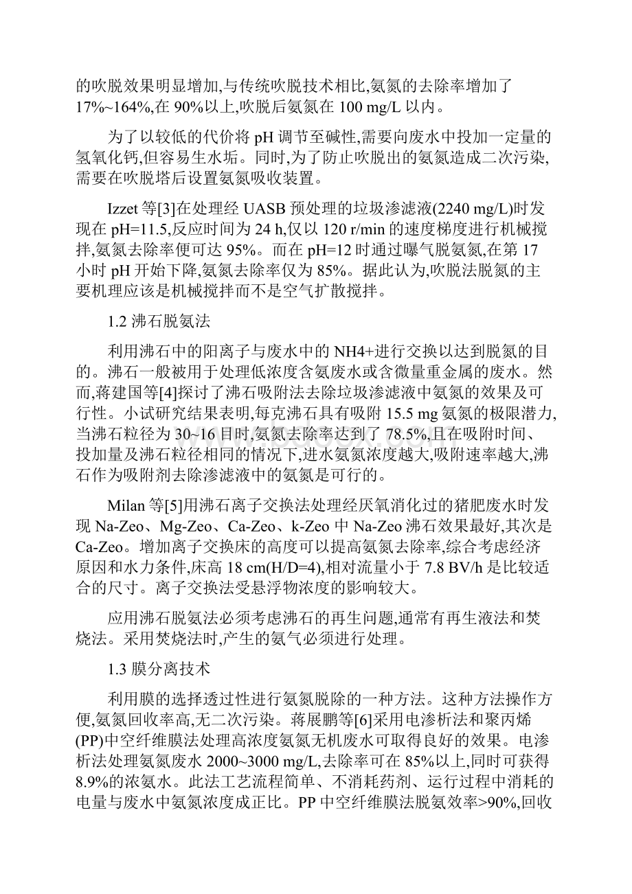 高浓度氨氮废水处理Word文档格式.docx_第2页