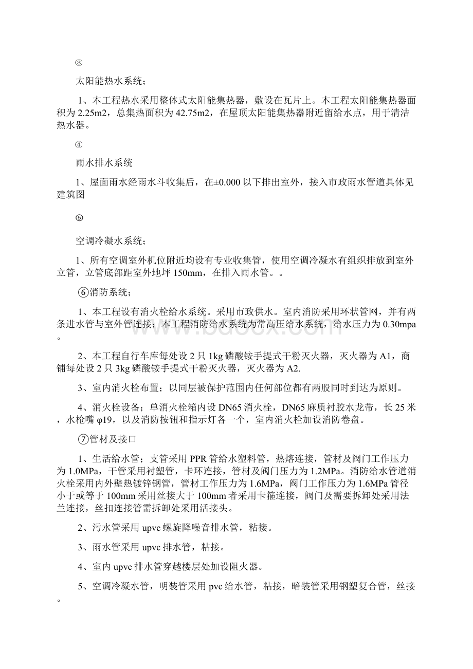 安置房水电监理细则Word格式文档下载.docx_第2页