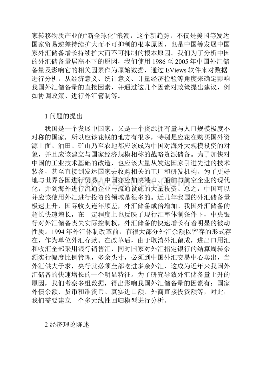 计量经济模型分析课程设计.docx_第2页