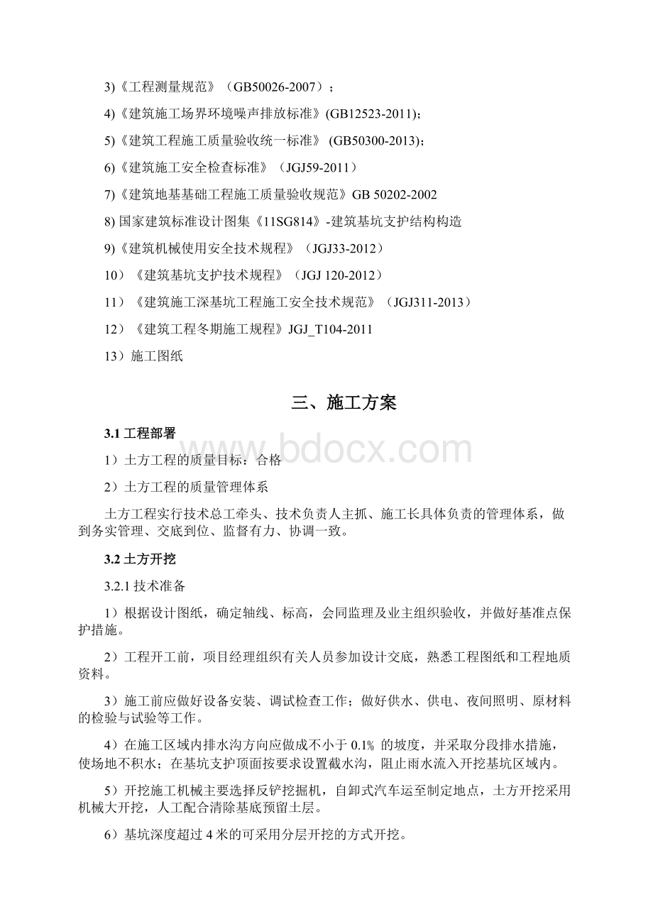 土方工程专项施工方案.docx_第2页