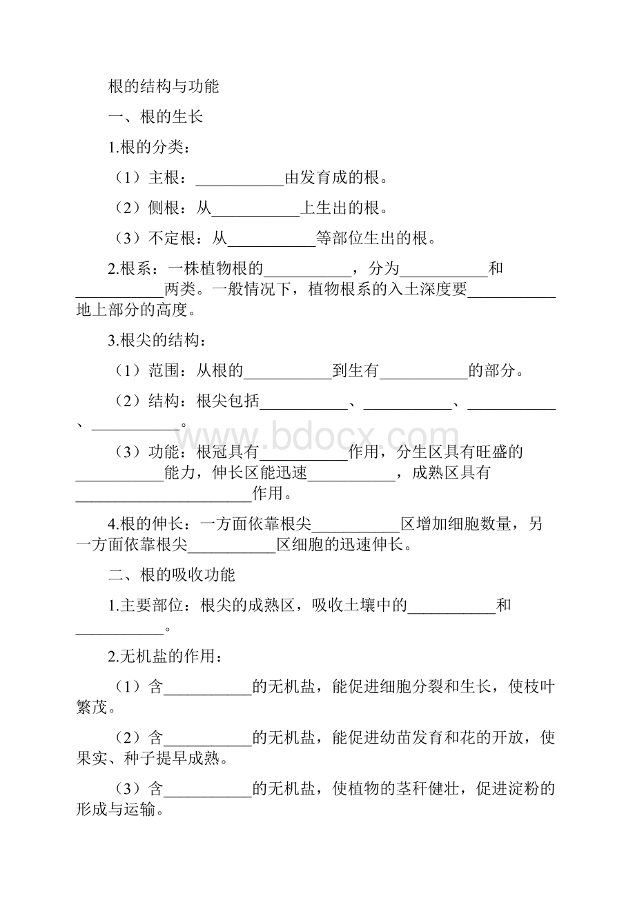 知识点汇总及复习题绿色开花植物的一生Word下载.docx_第2页