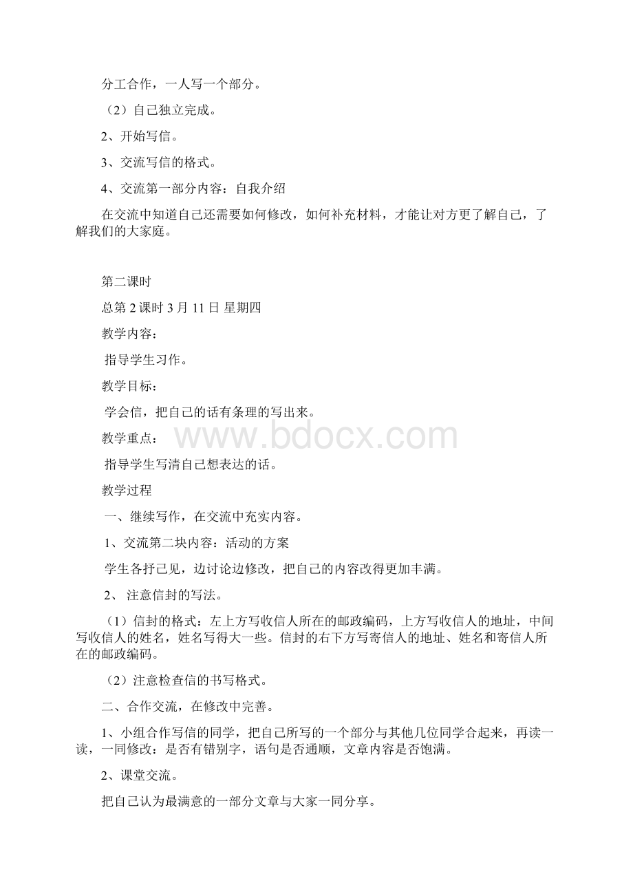 人教课标版五年级语文下习作Word格式.docx_第2页