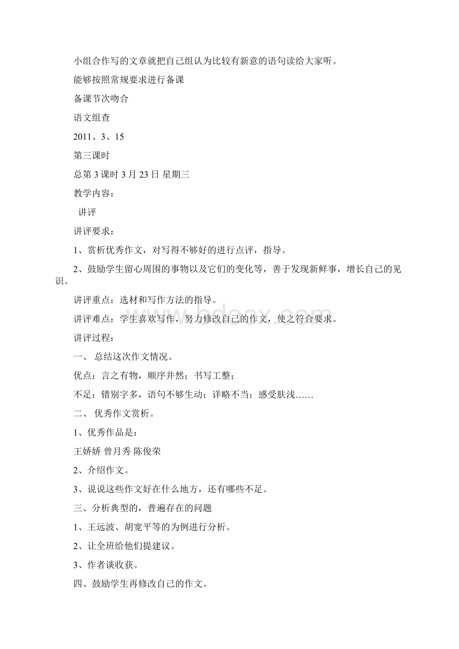 人教课标版五年级语文下习作Word格式.docx_第3页