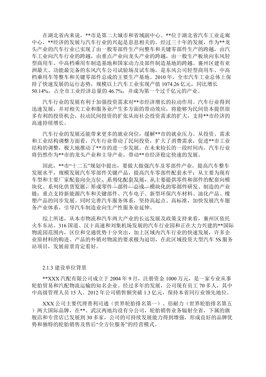 大型汽车行业客车汽车用品配件服务市场项目可行性报告.docx_第3页