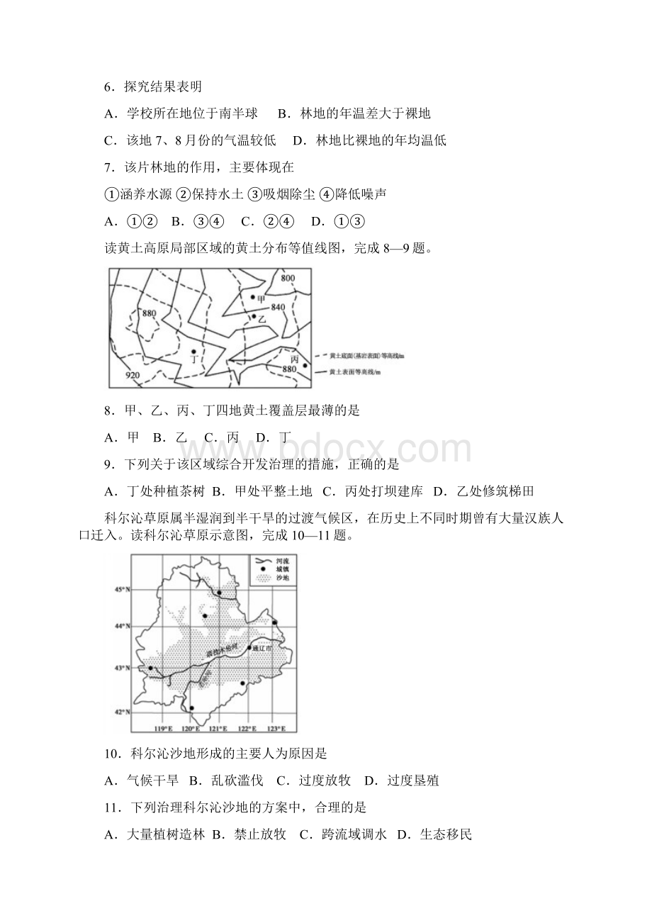 段考模拟君之学年高二地理上学期期中原创模拟卷02 Word版含答案.docx_第3页