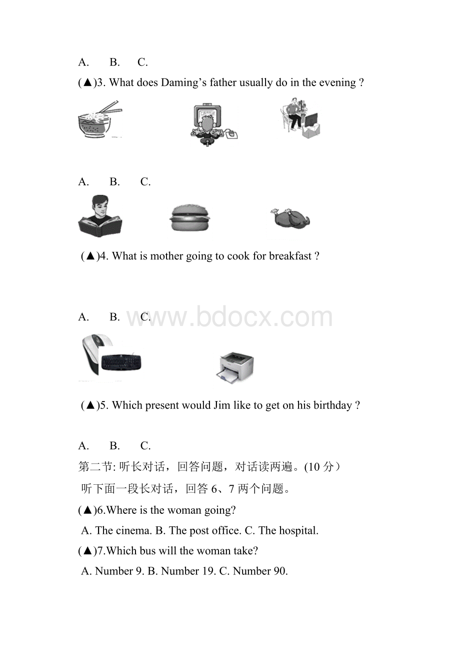 浙江省温州市 七年级英语下学期期末学习水平模拟测试试题一外研版Word文档下载推荐.docx_第2页