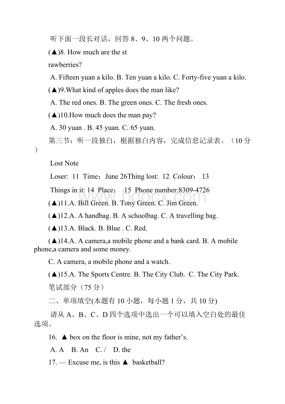 浙江省温州市 七年级英语下学期期末学习水平模拟测试试题一外研版Word文档下载推荐.docx_第3页