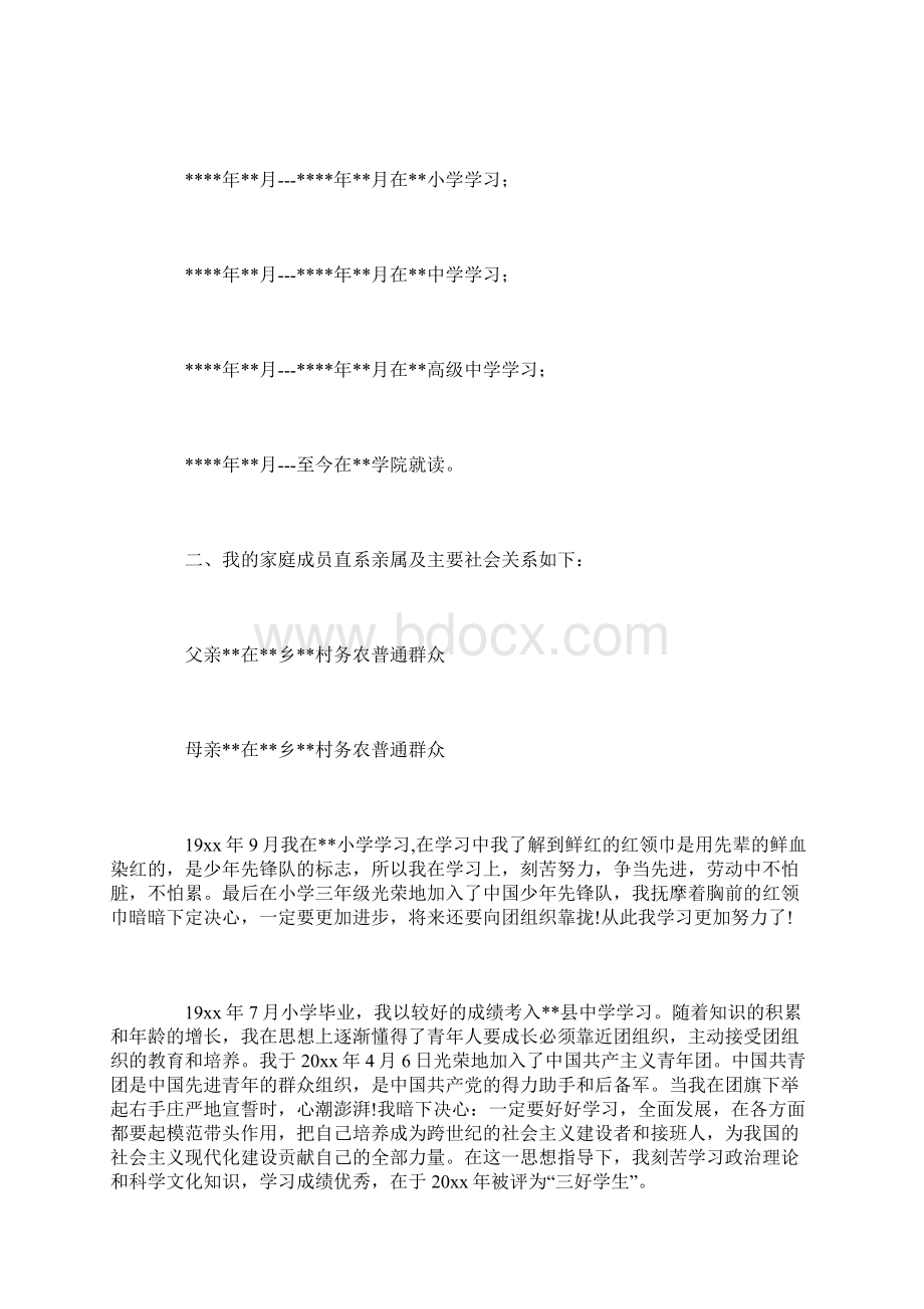 个人入党简历三篇Word格式.docx_第3页