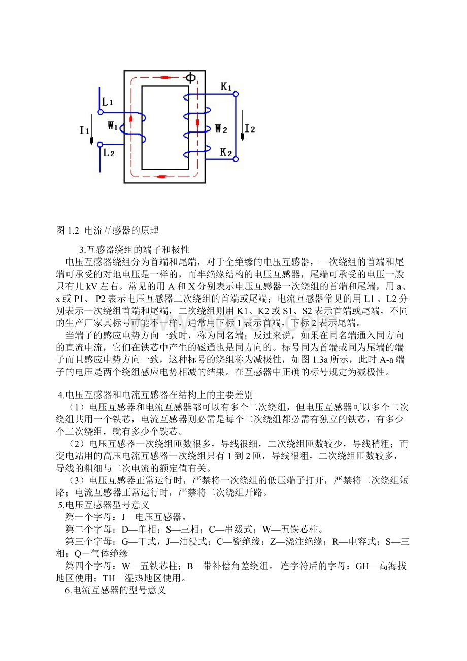 电压电流互感器的试验方法.docx_第2页