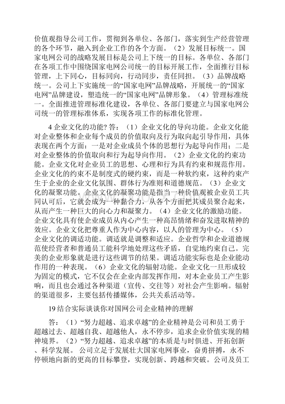 企业文化Word下载.docx_第2页