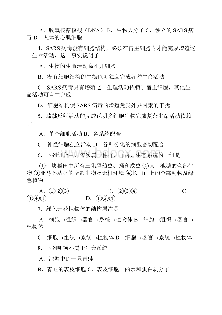 高一生物上册第一次月考检测试题1Word文档下载推荐.docx_第2页