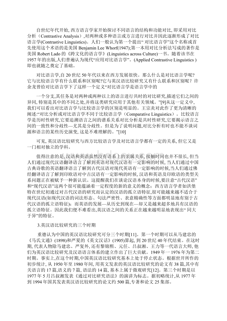 英汉语言对比研究及对比分析综述Word文件下载.docx_第3页