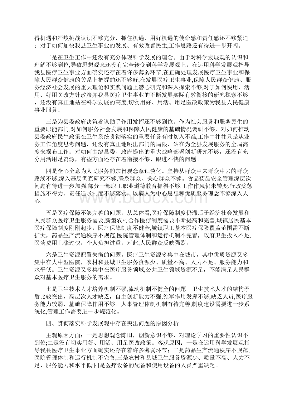 科学发展观单位分析检查报告.docx_第3页