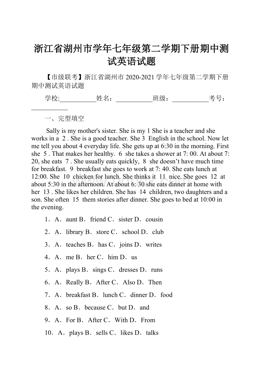 浙江省湖州市学年七年级第二学期下册期中测试英语试题Word格式.docx