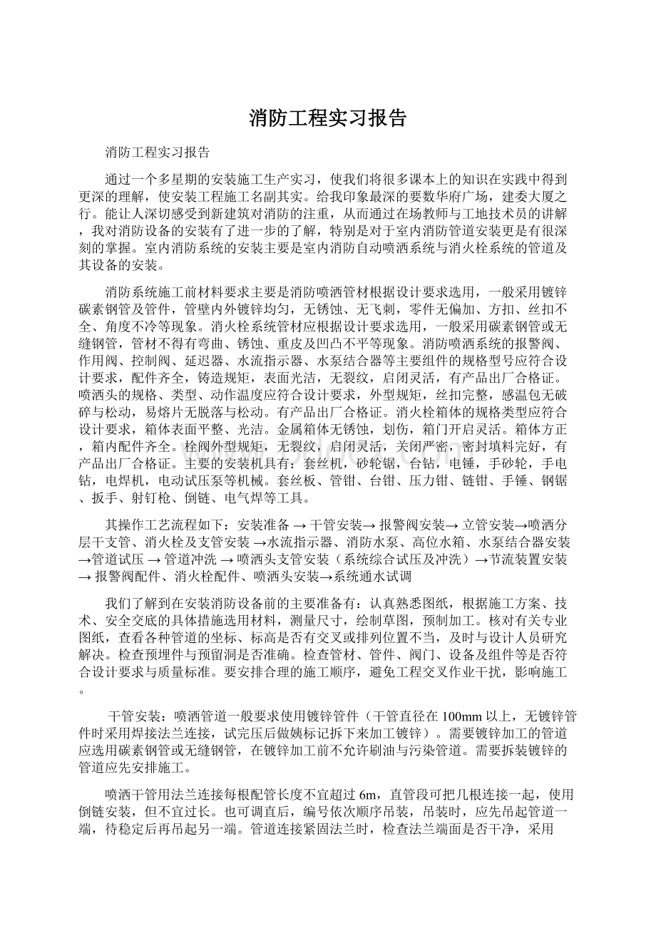 消防工程实习报告.docx_第1页