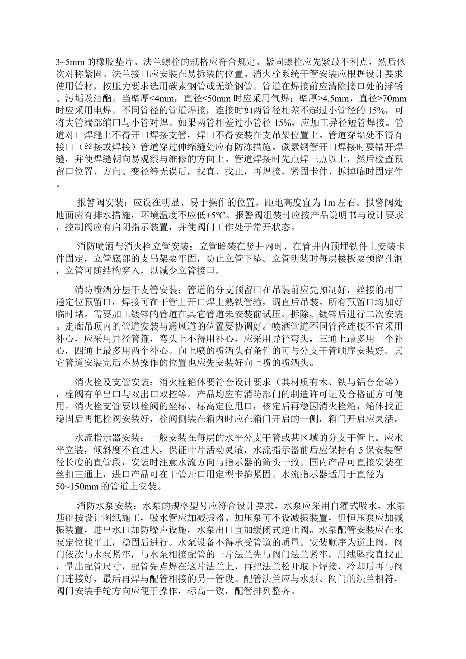 消防工程实习报告.docx_第2页