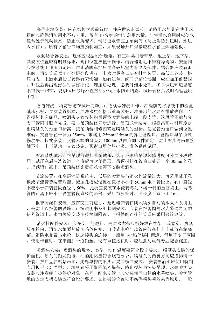 消防工程实习报告.docx_第3页