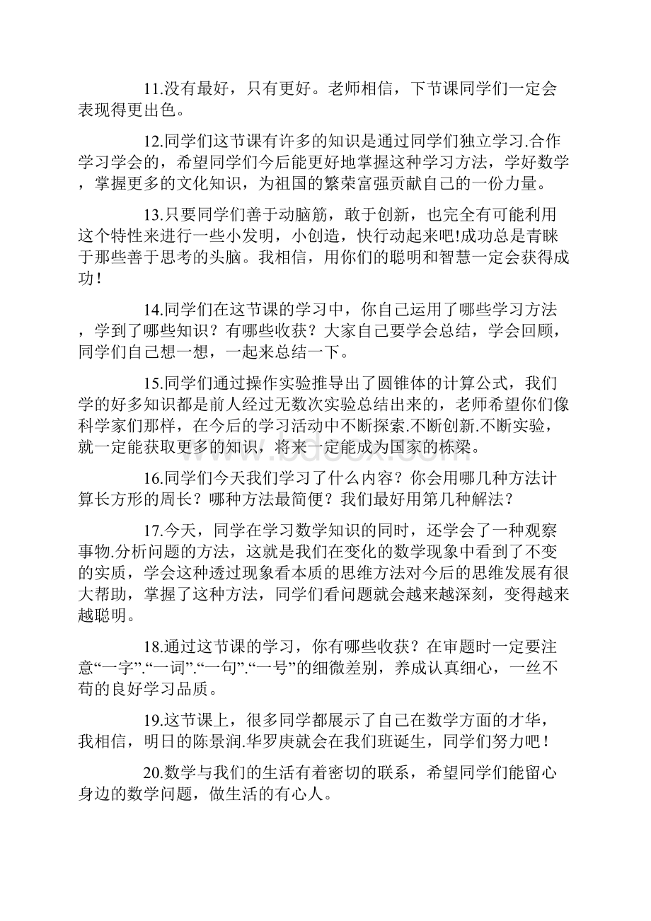 教师课堂常用语之结束语.docx_第2页