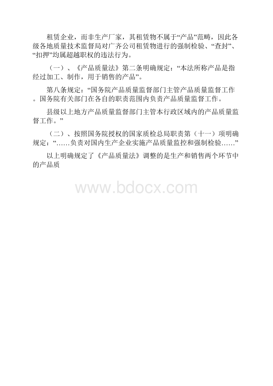 如何应对工商质检的扣件检查Word文档下载推荐.docx_第2页