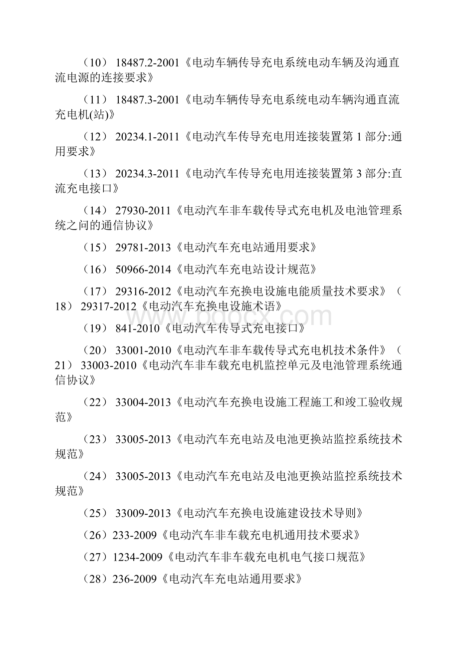 电动公交车充电桩监理细则Word文档下载推荐.docx_第3页