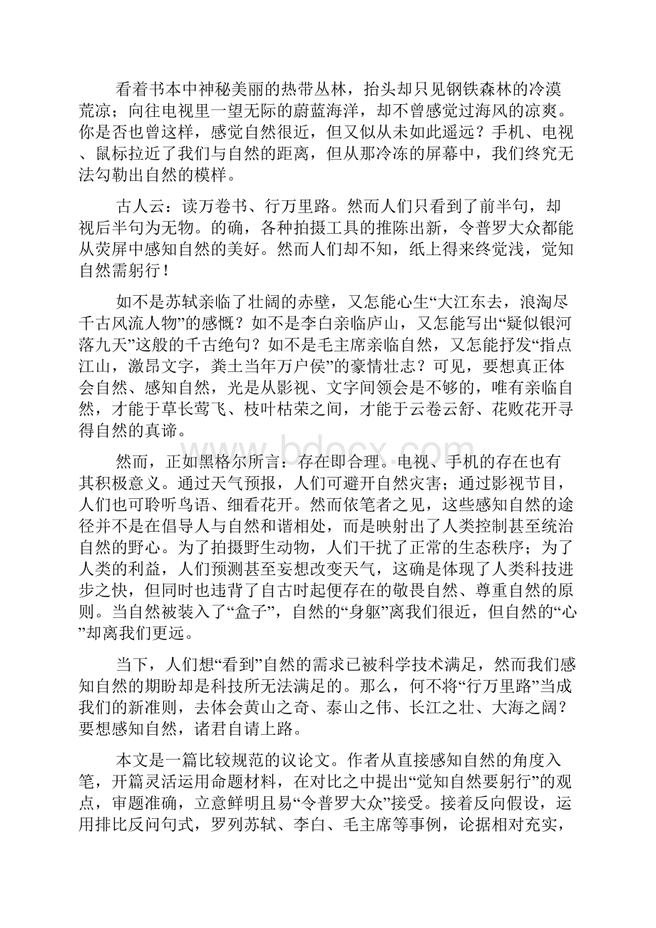 广东省高考满分作文Word文档格式.docx_第3页