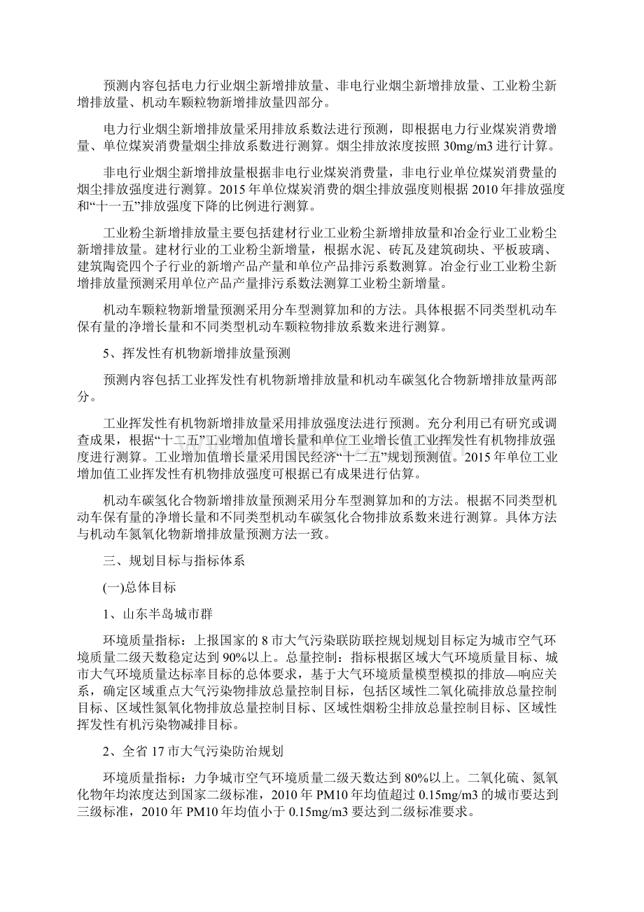 大气达标大纲文档格式.docx_第3页