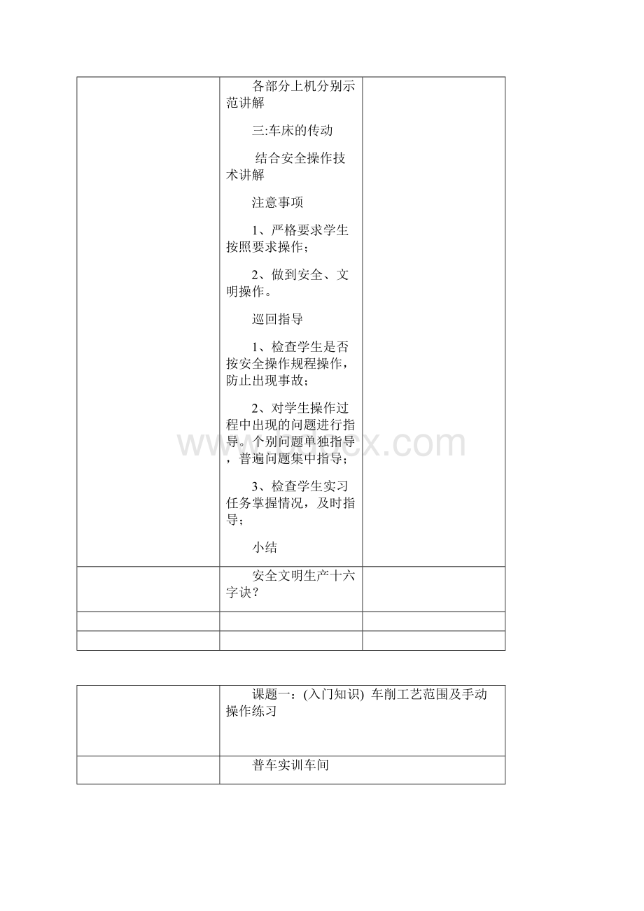 课题一 入门知识 安全文明生产教育Word文件下载.docx_第3页